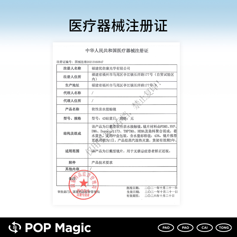 popmagic安目佳硅水凝胶隐形眼镜近视MEGA86日抛5片装