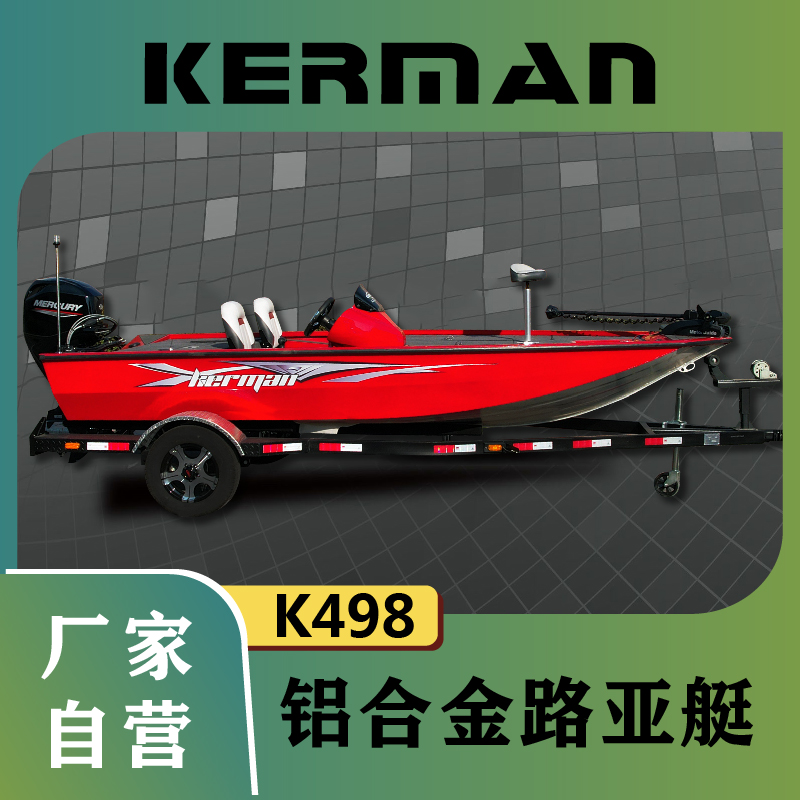 永胜2024款KERMAN路亚船铝合金科曼K498路亚艇钓鱼船户外内河高速