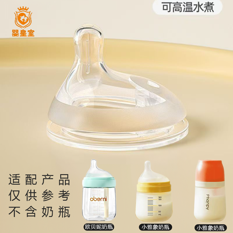 适配小雅象奶瓶奶嘴欧贝妮奶瓶奶嘴偏心奶嘴恒压奶瓶防胀气奶嘴,淘宝优惠券,粉丝福利购,淘宝优惠卷
