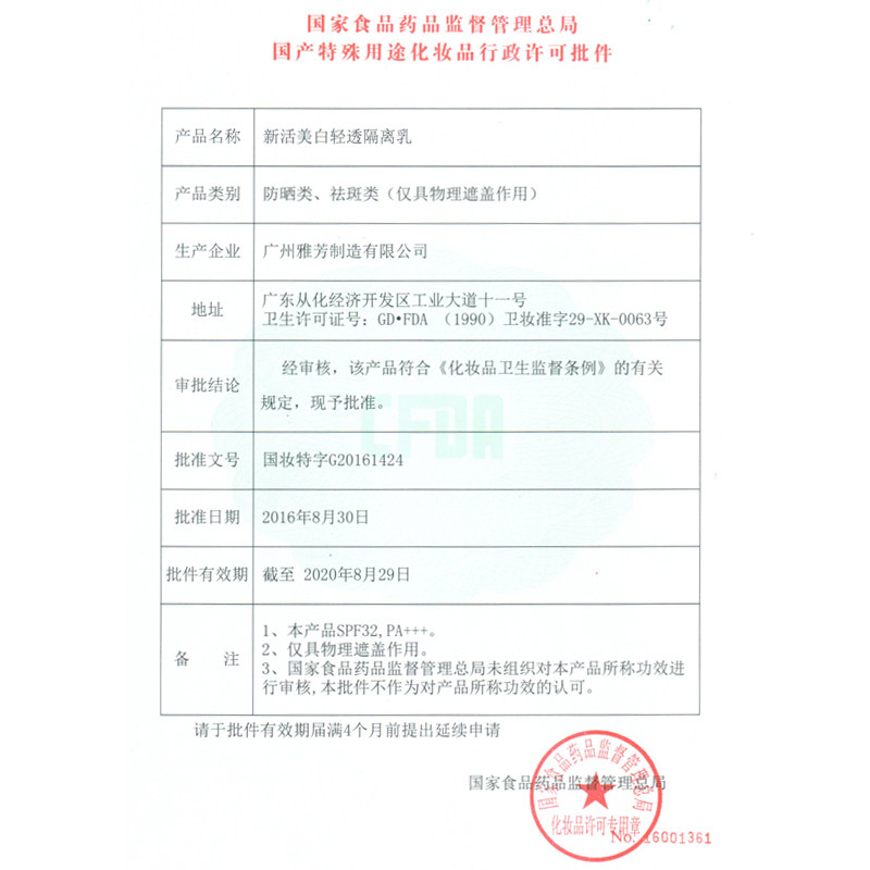雅芳新活美白轻透30g倍护隔离乳 avon雅芳晨曦隔离/妆前