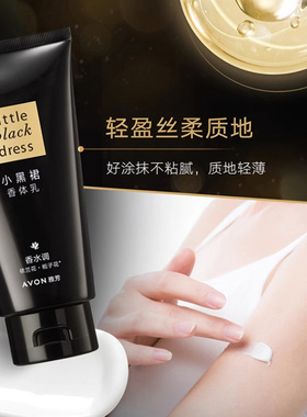 雅芳小黑裙香体乳香水味保湿补水