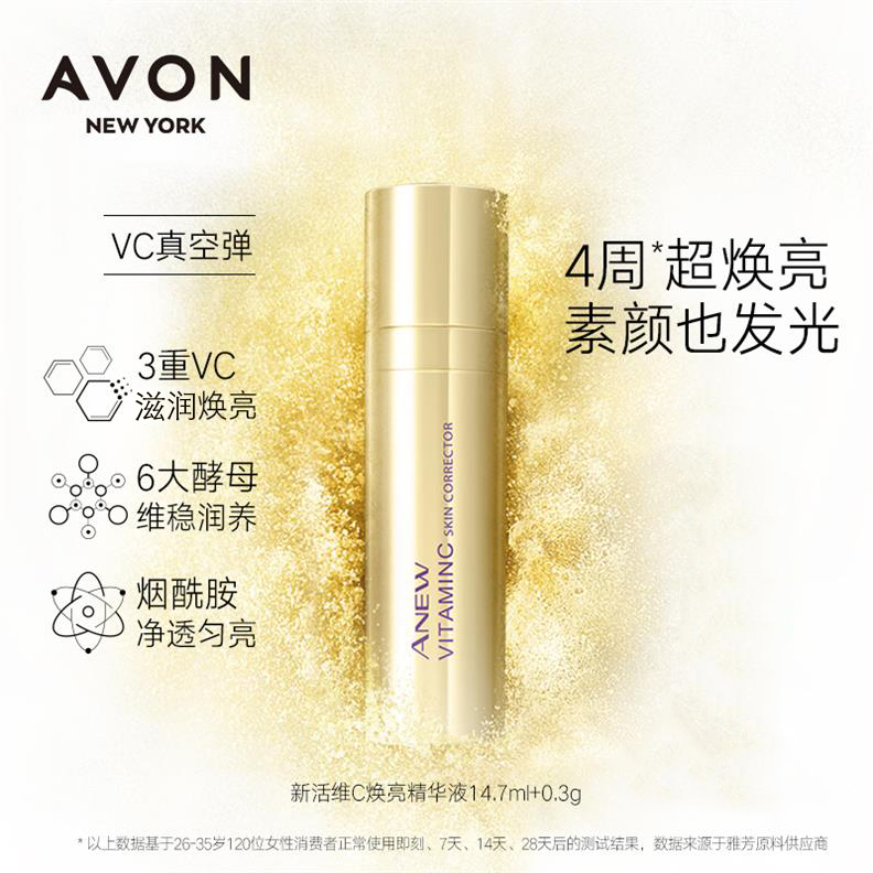 avon/雅芳维C焕亮精华液烟酰胺提亮肤色细腻柔滑面部透亮护肤品 - 图1