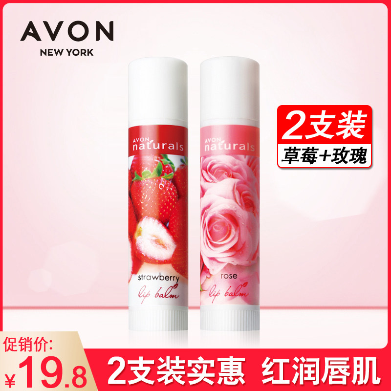 雅芳植物草莓+玫瑰2支装润唇膏 avon雅芳晨曦润唇膏