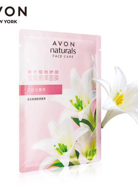 植物护肤清新面膜Avon/雅芳