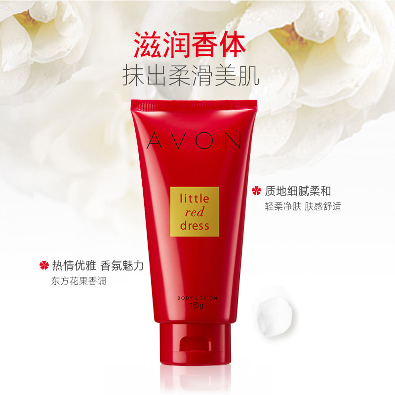 雅芳小黑裙+组合香氛补水香体乳 avon雅芳晨曦身体乳/霜