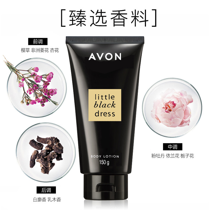 雅芳小黑裙护肤全身香氛男女香体乳 avon雅芳晨曦身体乳/霜