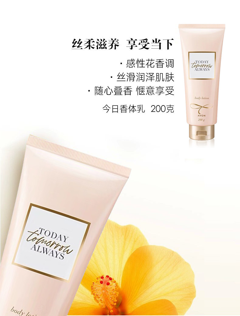 雅芳今日200g保湿滋润花香型香体乳 avon雅芳晨曦身体乳/霜