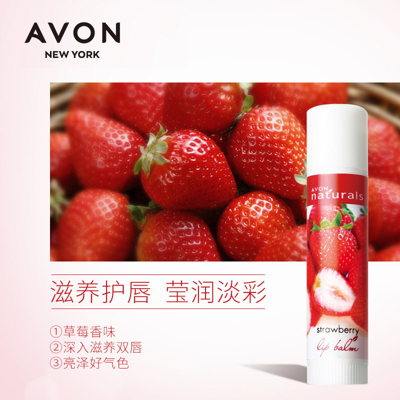 雅芳植物草莓+玫瑰2支装润唇膏 avon雅芳晨曦润唇膏