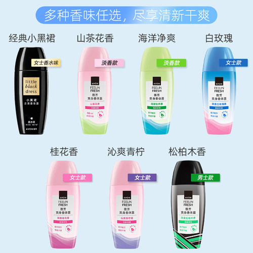 雅芳香体露女小黑裙走珠山茶花滚珠腋下干爽清新爽身留香男士便携 - 图0