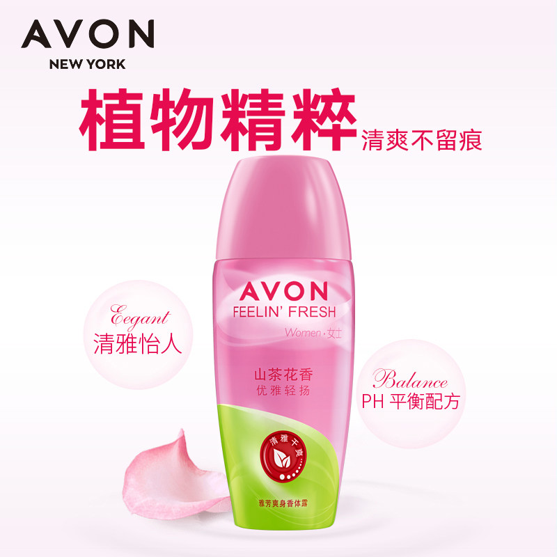雅芳爽身香体露白玫瑰海洋*山茶 avon雅芳晨曦止汗露