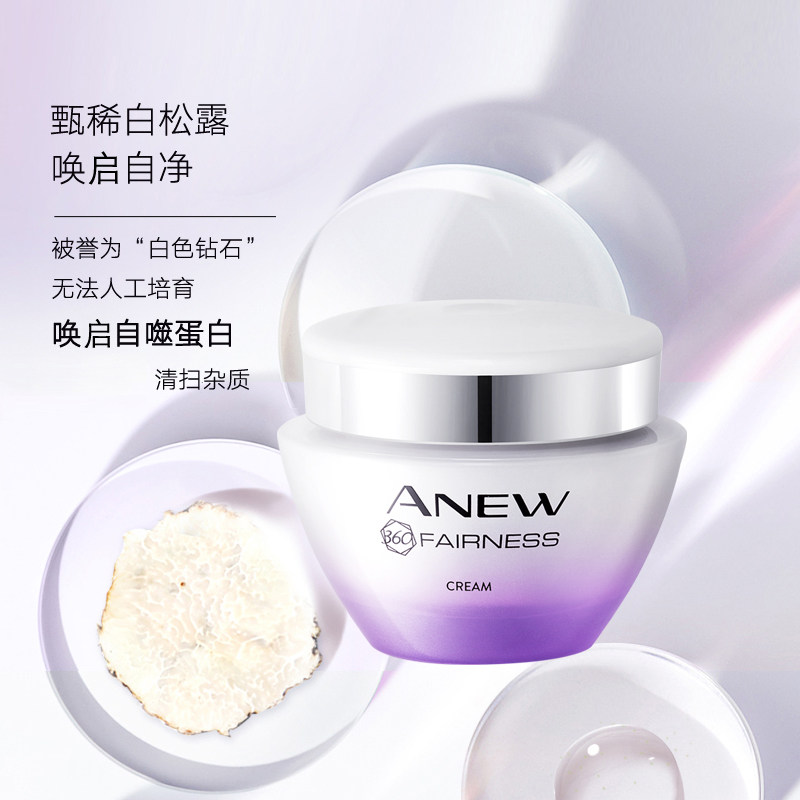雅芳新活烟酰胺净透50g亮肤面霜 avon雅芳晨曦乳液/面霜