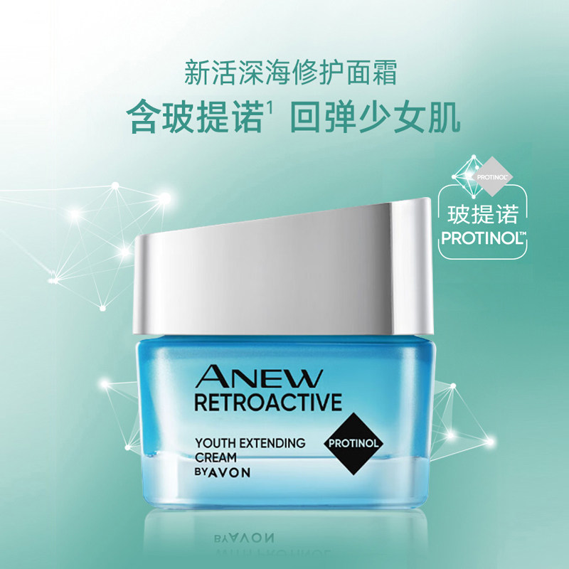 雅芳新活深海50g淡化细纹护肤乳液 avon雅芳晨曦乳液/面霜