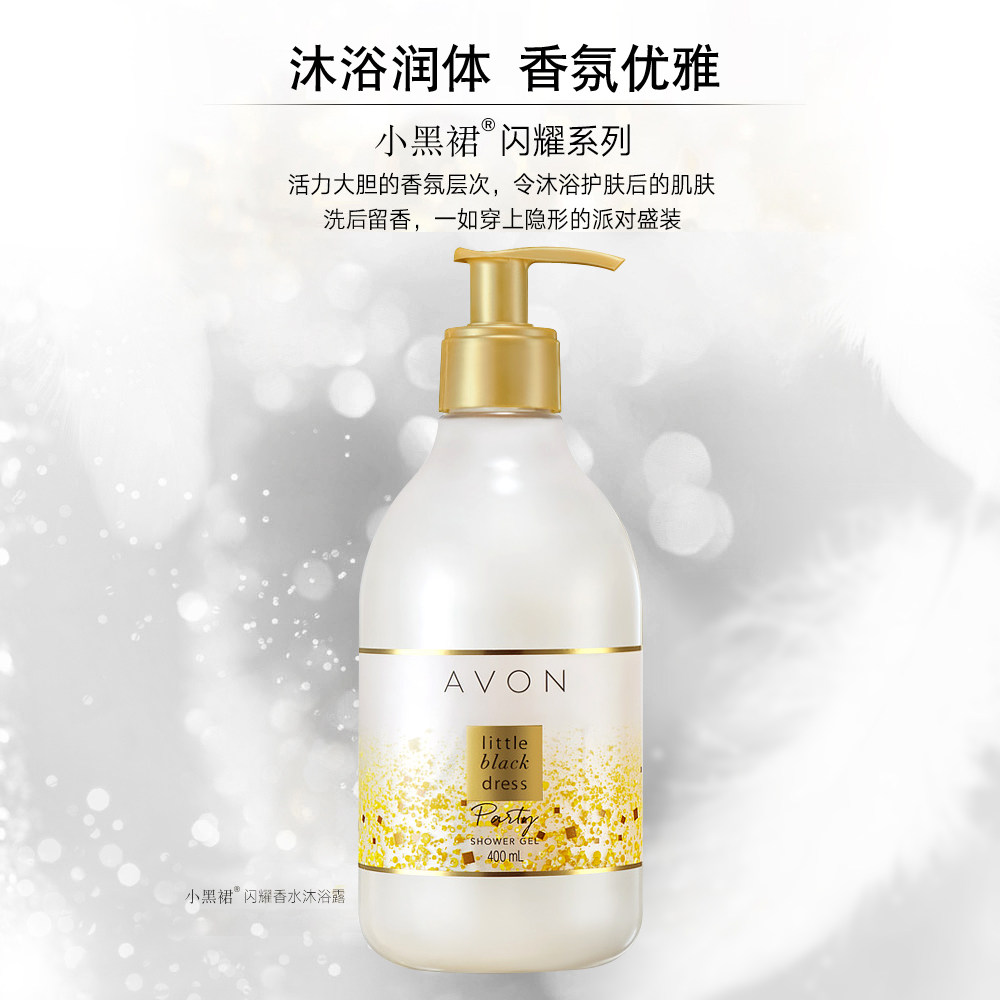 avon /雅芳小黑裙闪耀400ml沐浴露 avon雅芳晨曦沐浴露