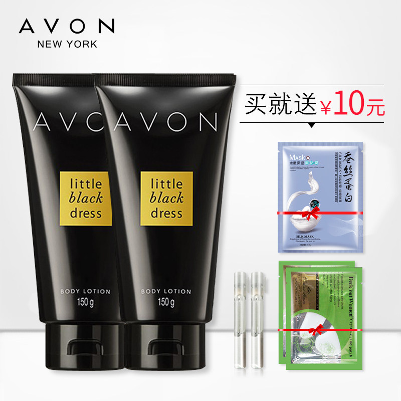 雅芳小黑裙150ml两支装保湿香体乳 avon雅芳晨曦身体乳/霜