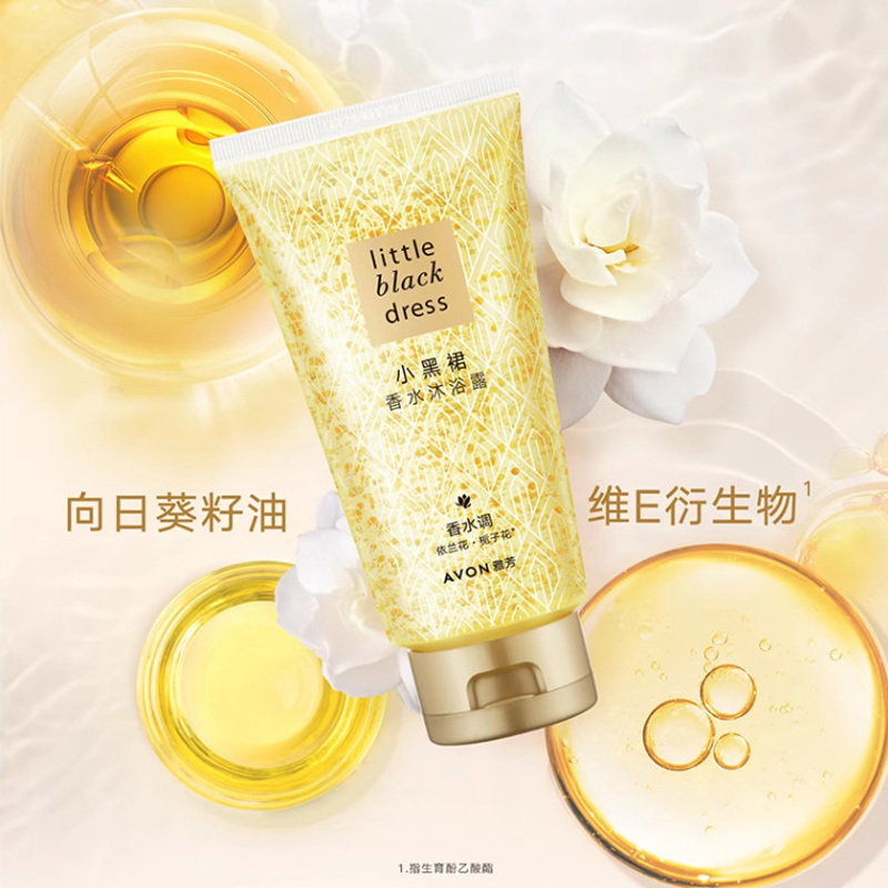 雅芳小黑裙150ml身体滋润沐浴露 avon雅芳晨曦沐浴露