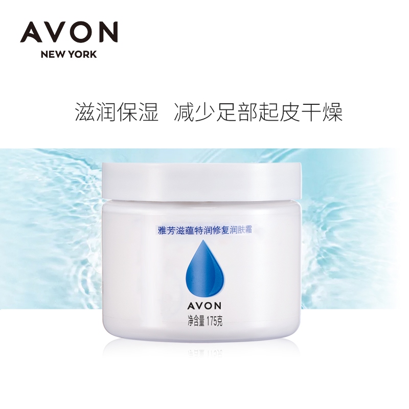 雅芳滋蕴特润修复175克皲裂润肤霜 avon雅芳晨曦身体乳/霜