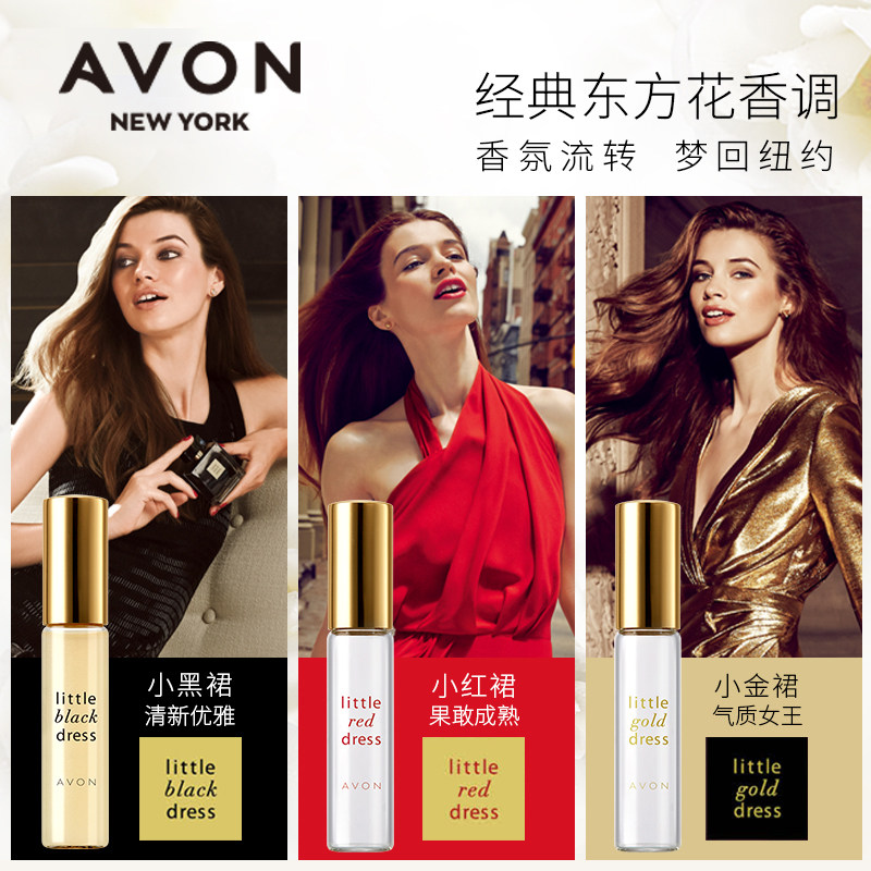 雅芳小黑裙走珠9ml简约优雅香氛 avon雅芳晨曦香水