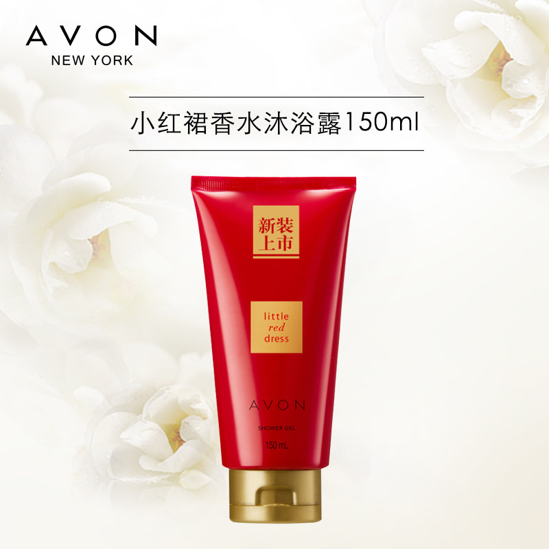 雅芳小红裙150ml玫瑰香气沐浴露 avon雅芳晨曦沐浴露