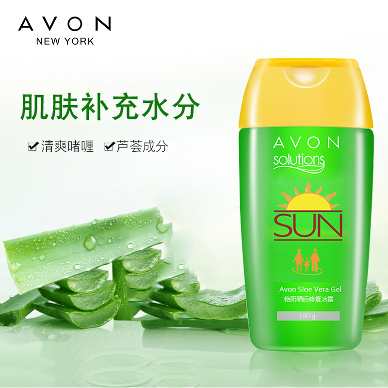包邮正品雅芳啫喱新名艳阳晒后修复 avon雅芳晨曦乳液/面霜
