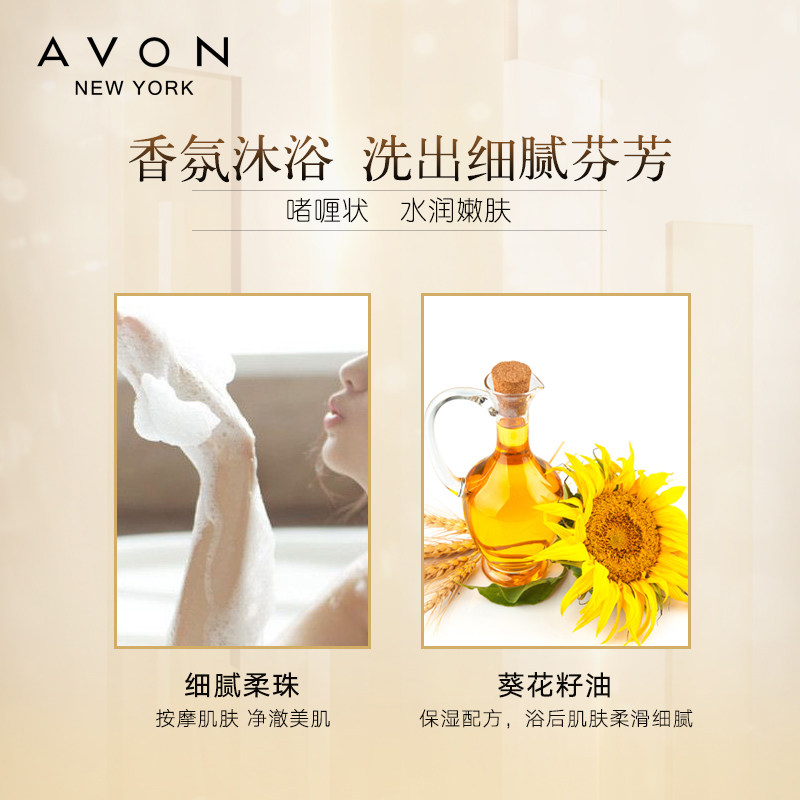 雅芳小黑裙香水150ml身体沐浴露 avon雅芳晨曦沐浴露