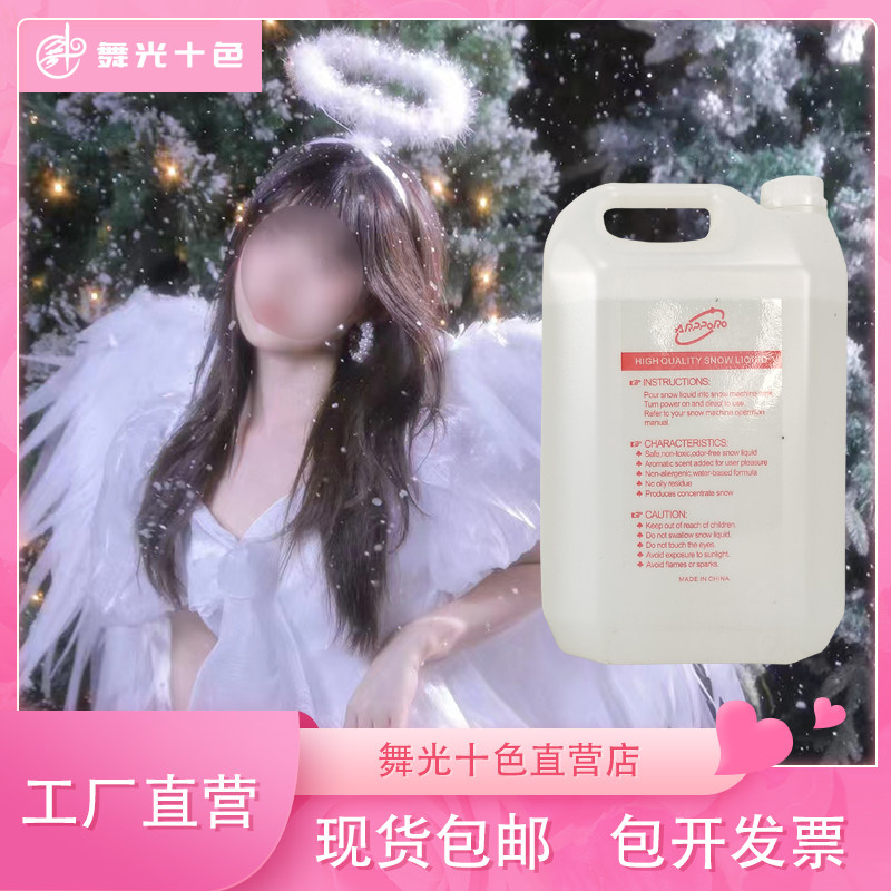 舞台派对游乐园雪花机专用雪花油原液浓缩雪花油造雪机耗材,淘宝优惠券,粉丝福利购,淘宝优惠卷
