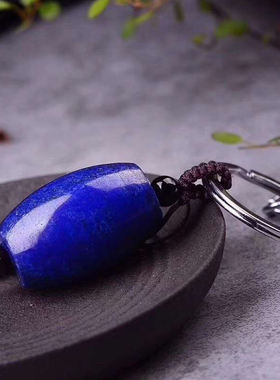 天然青金石钥匙扣 青金石桶珠钥匙挂扣 青金石帝王石包挂