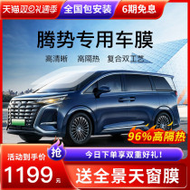 Tense D9 DM-i car adhesive film full car film insulating film sunscreen anti-explosion window film car sun glass film