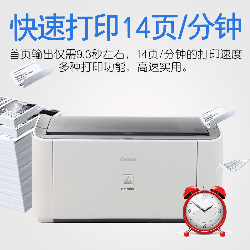 佳能(canon)lbp2900+黑白打印机 佳能雄城激光打印机