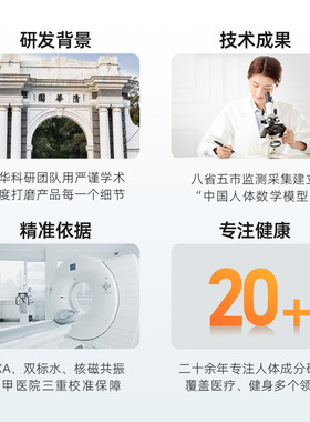 清华科技好体知体脂秤智能精准