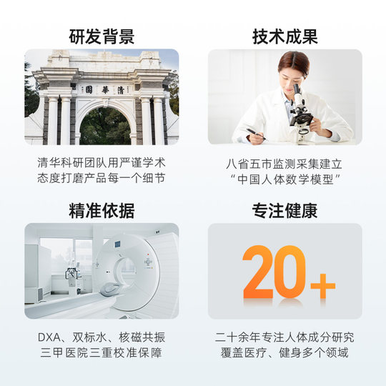 清华同方好体知体脂称 测体脂率 体重秤 智能精准家用健康专业