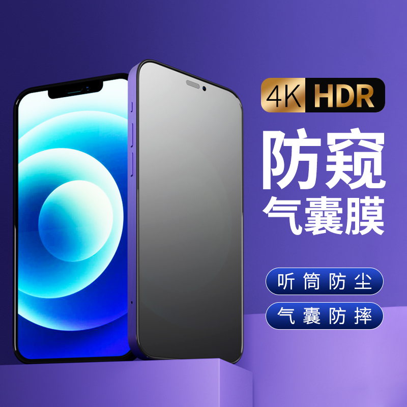 适用苹果14防窥气囊钢化膜iPhone13promax全屏14pro高清12前膜11max黑边软边xr防摔x听筒防尘网xs玻璃膜mini - 图2