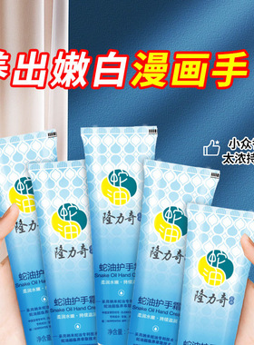 隆力奇蛇油护手霜保湿补水防干裂