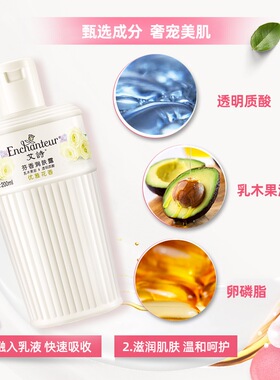 艾诗芬香润肤露身体乳补水保湿