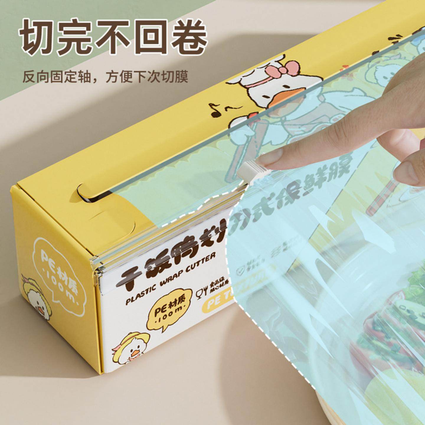 干饭鸭划刀式保鲜膜厨房磁吸保鲜膜切割器新款盒装保鲜膜居家家用,淘宝优惠券,粉丝福利购,淘宝优惠卷