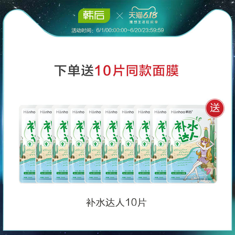 韩后正品仙人掌美白补水达人女面膜 韩后水之恋贴片面膜