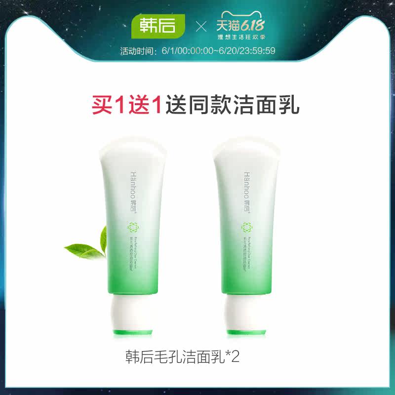 韩后零毛孔清透100g深层清洁洗面奶 韩后水之恋洁面