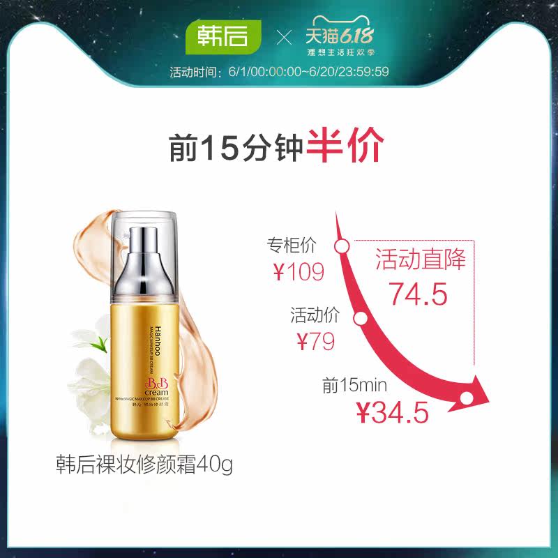 韩后裸妆40g遮瑕补水控油粉底bb霜 韩后水之恋BB霜