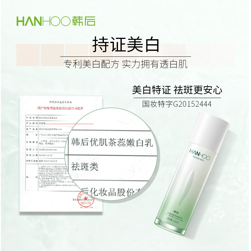 韩后乳液正品补水保湿茶蕊嫩白乳 韩后水之恋乳液/面霜