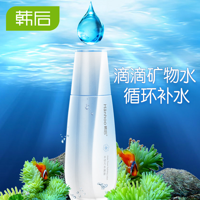 韩后水动力水源液爽肤水 韩后水之恋化妆水/爽肤水