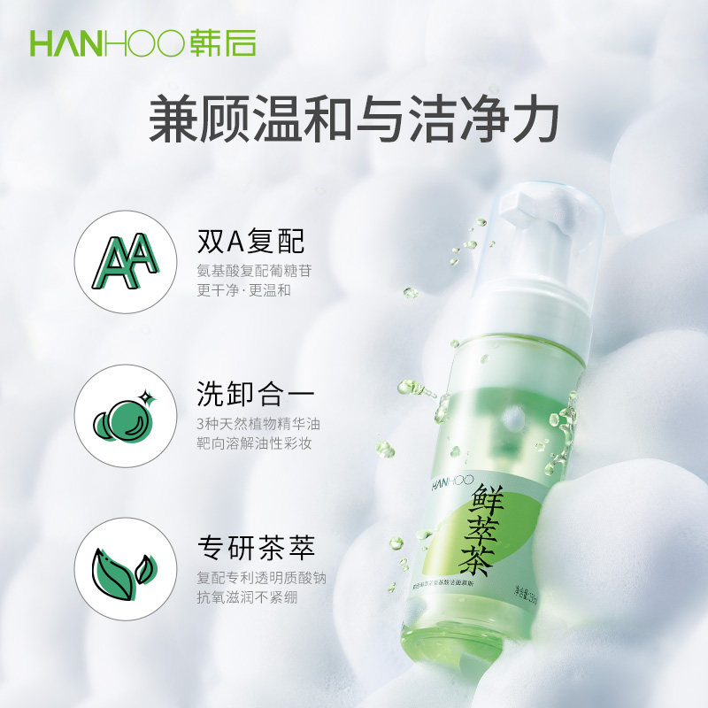 韩后摇摇慕斯氨基酸泡沫毛孔洗面奶 韩后水之恋洁面