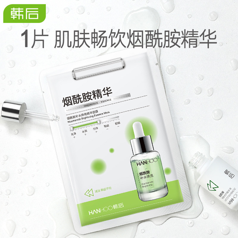 韩后烟酰胺精华补水焕亮旗舰店面膜 韩后水之恋贴片面膜