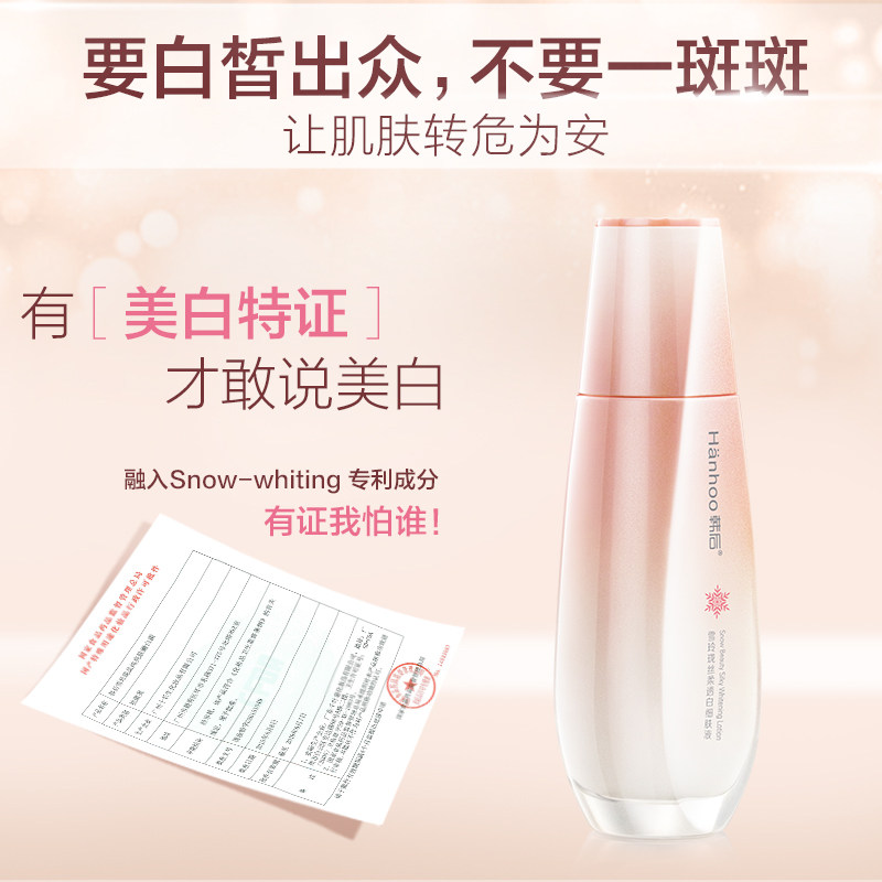 韩后正品雪玲珑透白细肤水液爽肤水 韩后水之恋化妆水/爽肤水