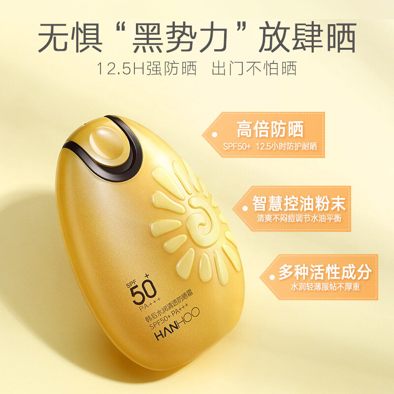 韩后喷雾女防紫外线隔离遮瑕防晒霜 韩后水之恋防晒霜