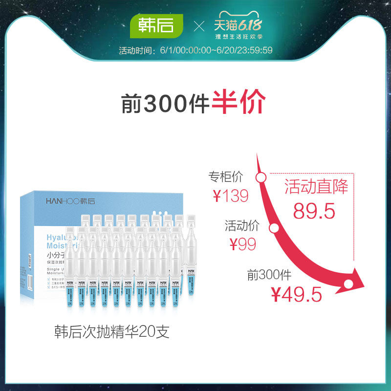 韩后面部精华次抛玻尿酸保湿精华液 韩后水之恋液态精华