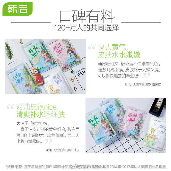 韩后海藻补水达人细致毛孔面膜贴 韩后水之恋贴片面膜