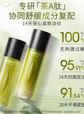 韩后茶酵水乳套装抗初老紧致淡纹