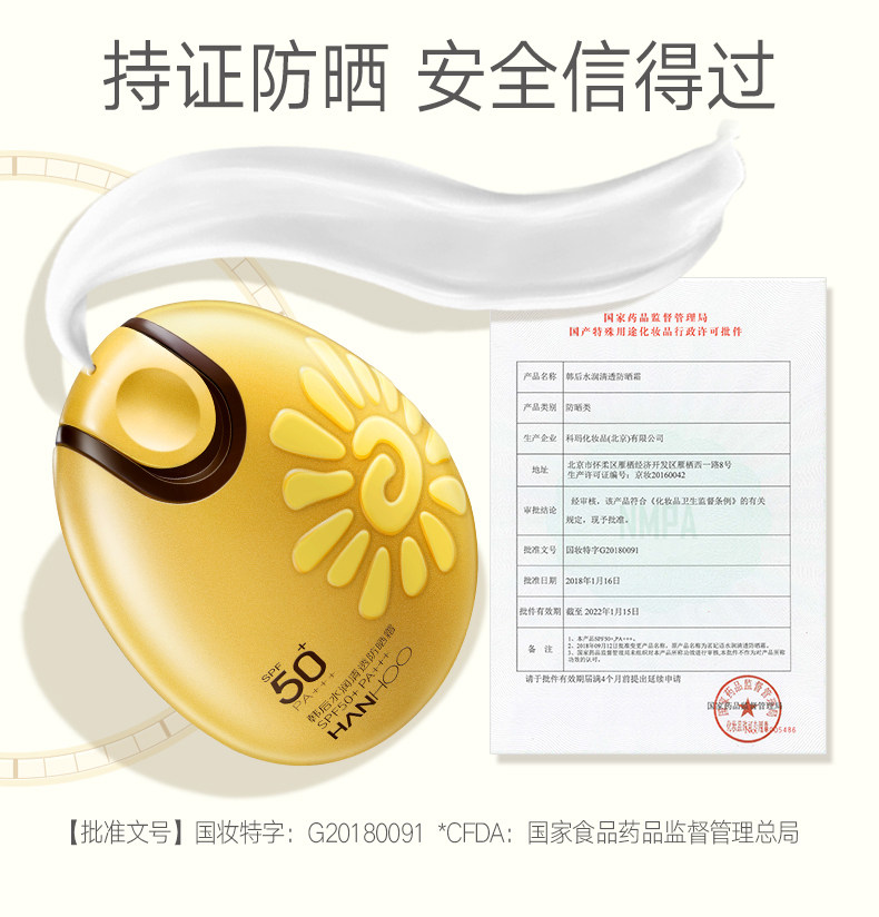 韩后太阳蛋50防紫外线隔离防晒霜 韩后水之恋防晒霜