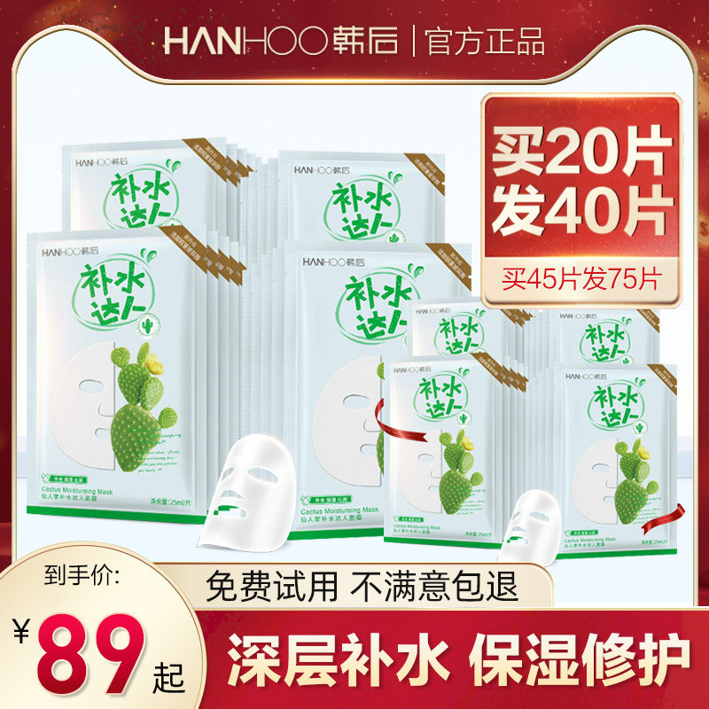 韩后仙人掌补水达人玻尿酸官方贴片 韩后水之恋贴片面膜