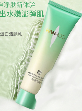 韩后乳清洗面奶补水保湿深层清洁