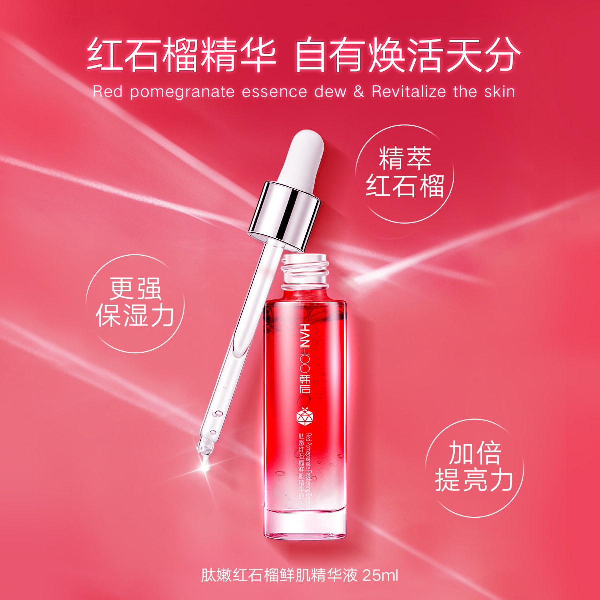 韩后红石榴肽嫩面部精华补水精华液 韩后水之恋液态精华